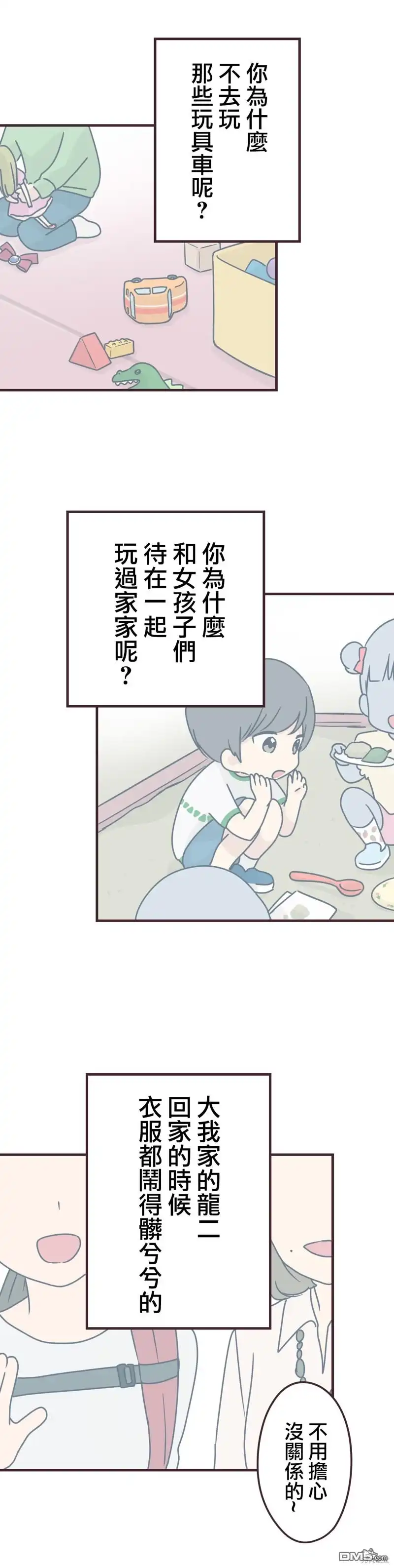 《前辈是伪娘》第71话 第10页