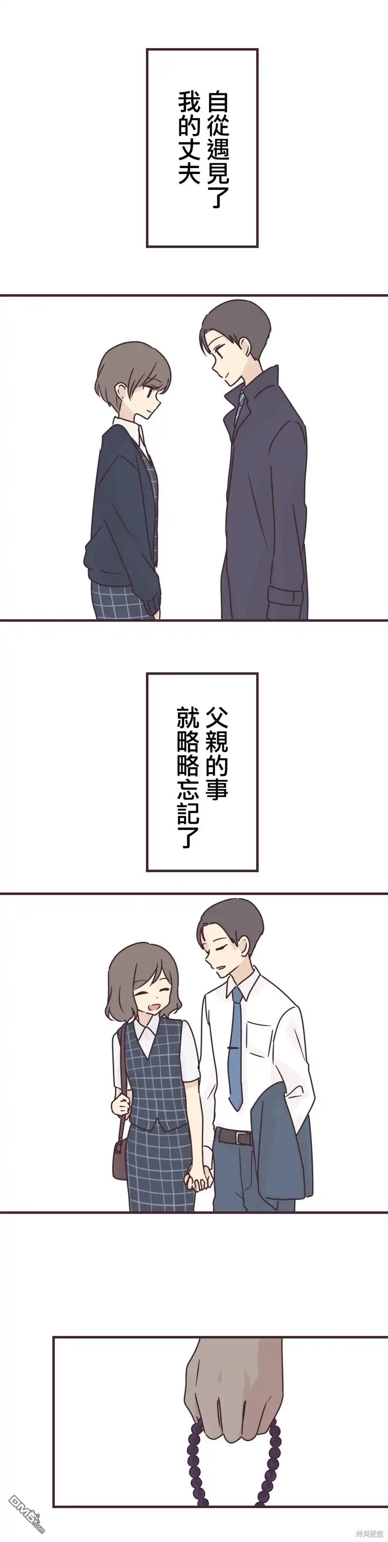 《前辈是伪娘》第71话 第5页