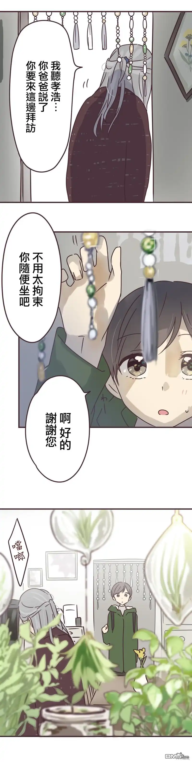 《前辈是伪娘》第71话 第18页