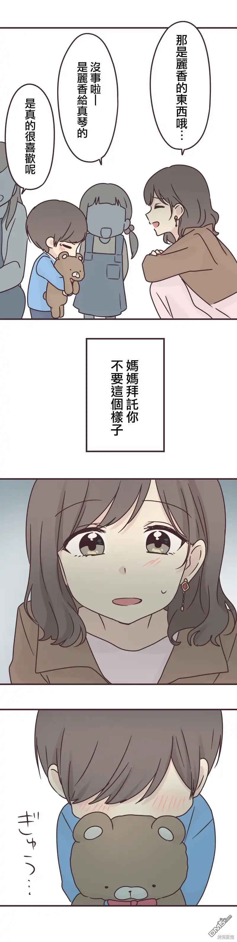 《前辈是伪娘》第71话 第9页