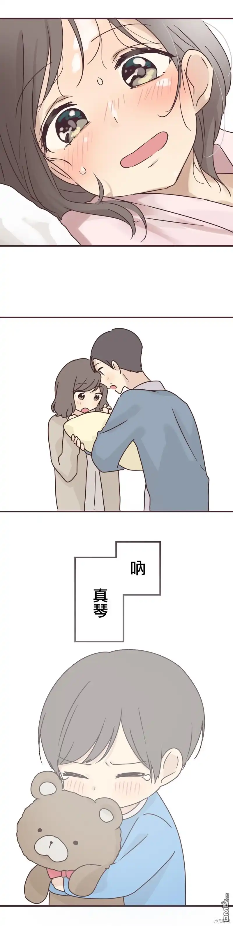 《前辈是伪娘》第71话 第8页