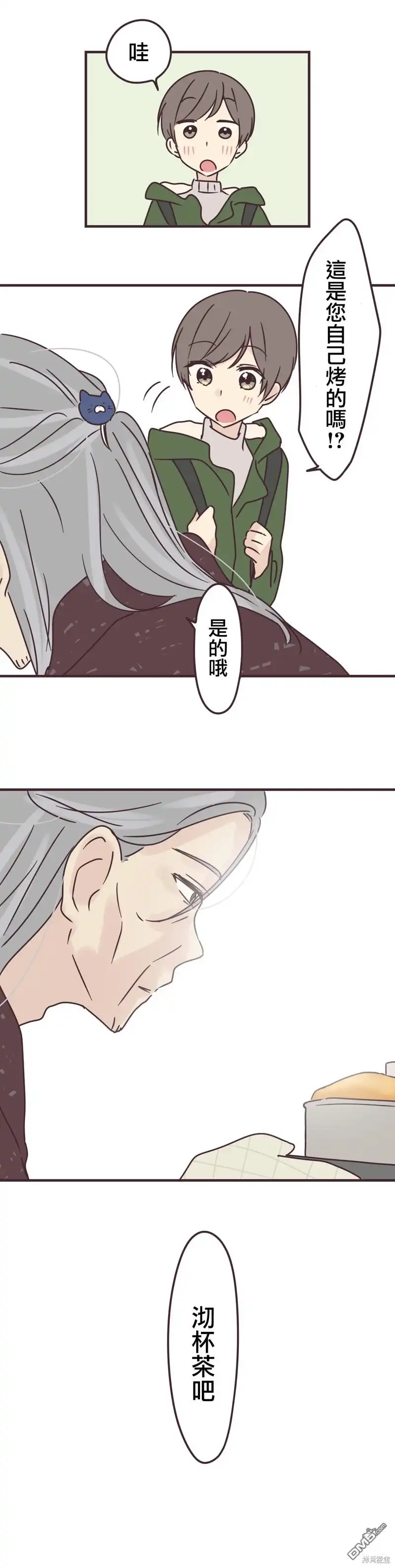 《前辈是伪娘》第71话 第20页