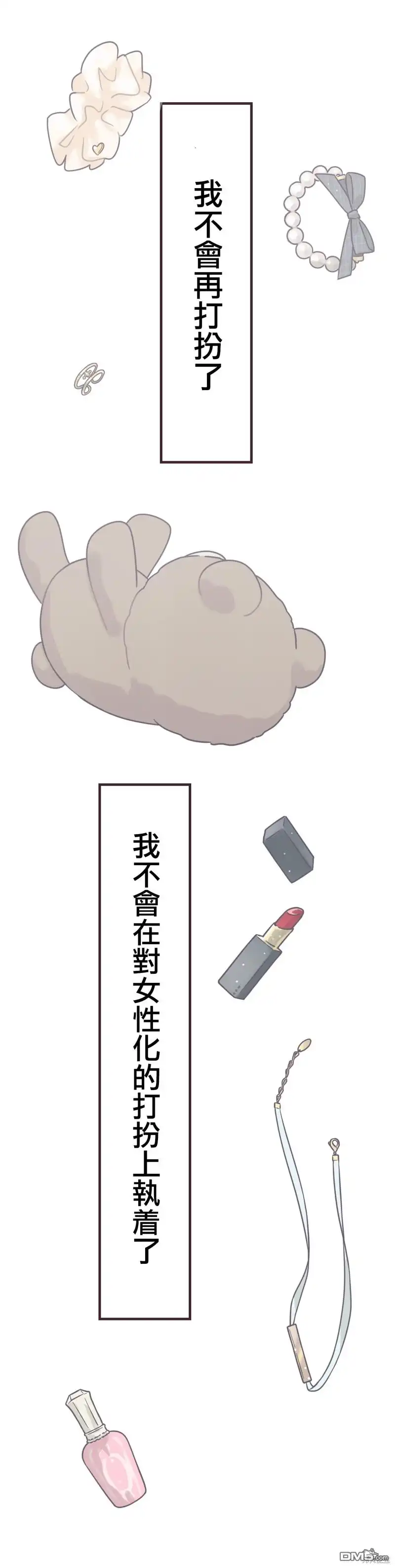 《前辈是伪娘》第71话 第15页