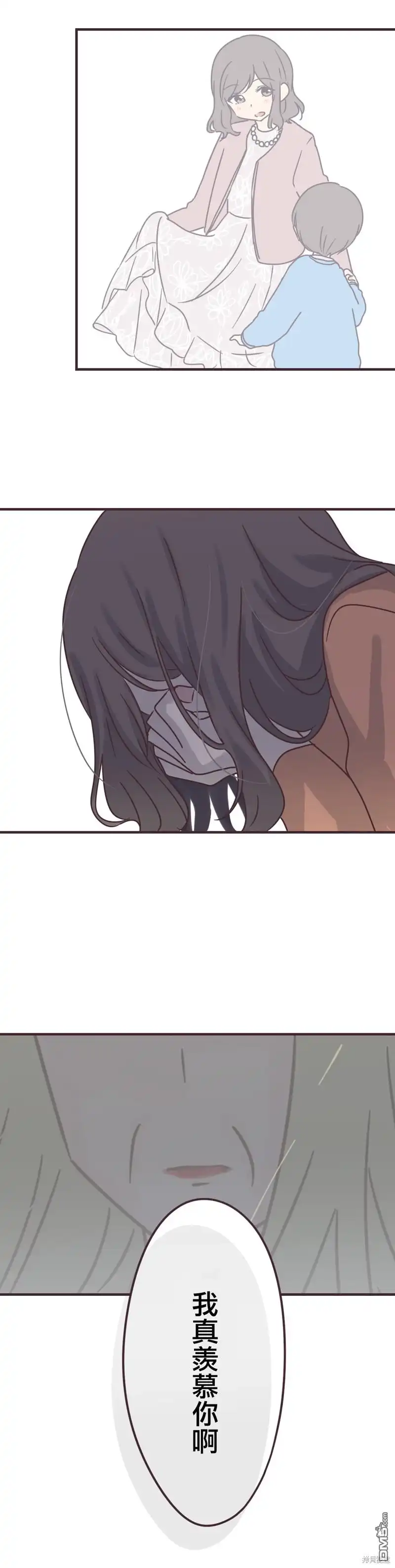 《前辈是伪娘》第71话 第13页