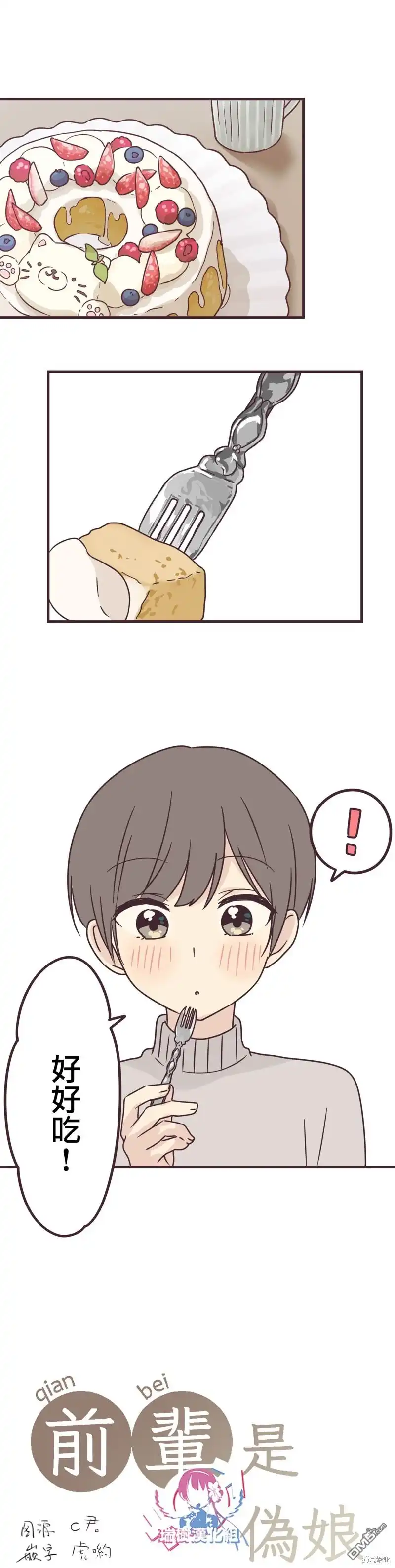 《前辈是伪娘》第72话 第1页