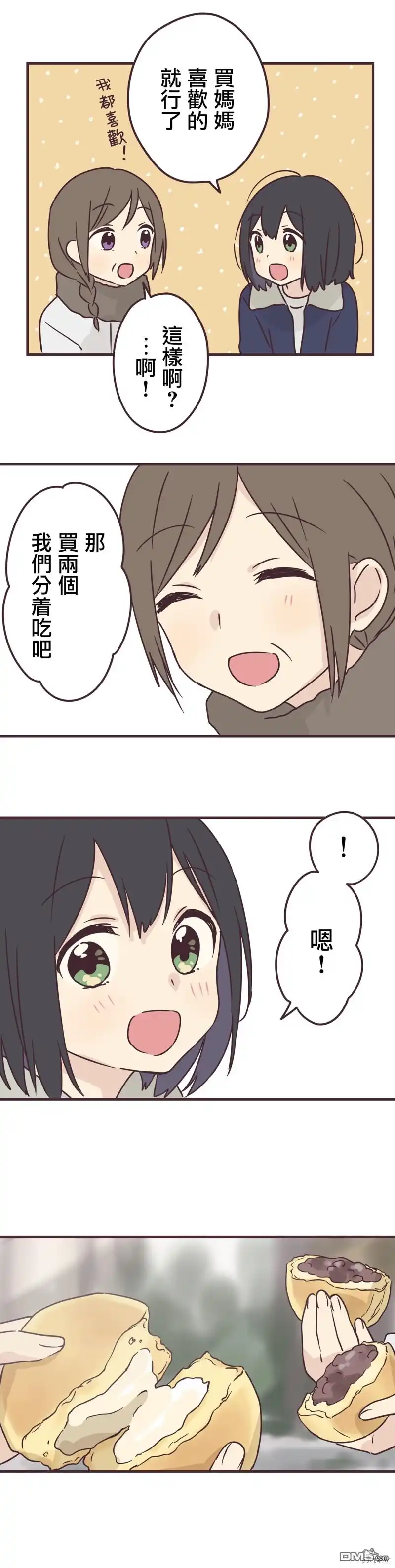 《前辈是伪娘》第72话 第12页