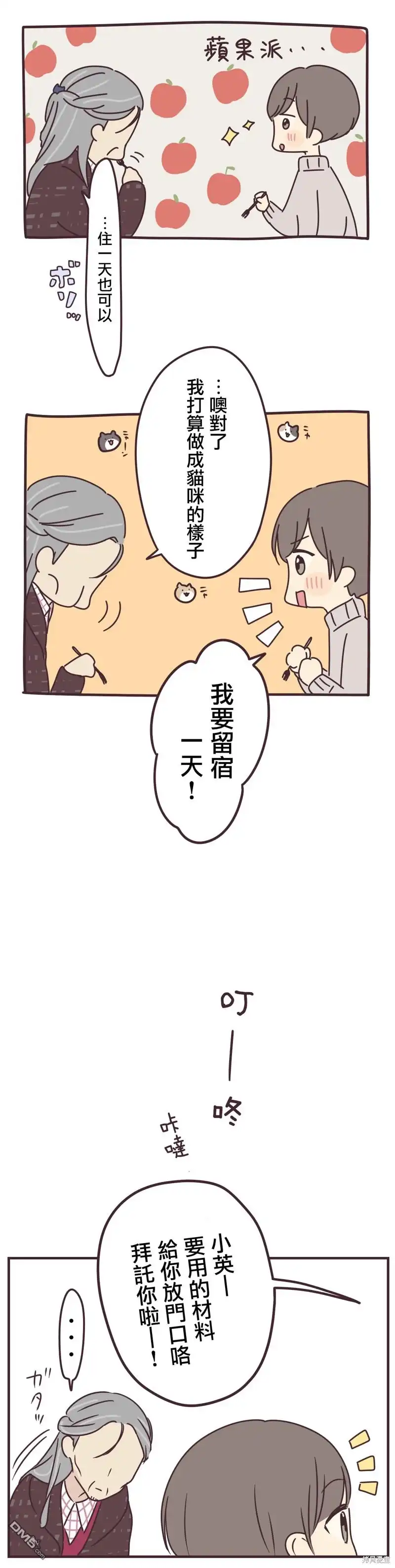 《前辈是伪娘》第72话 第3页