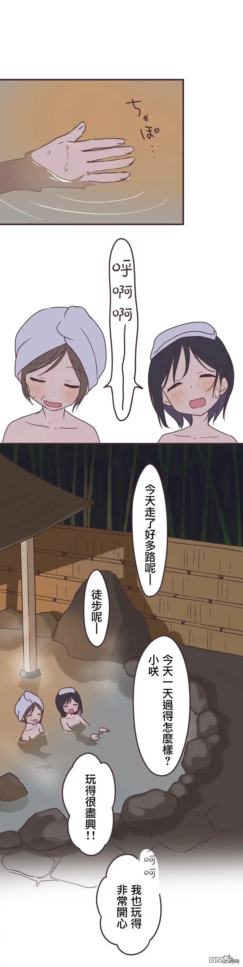 《前辈是伪娘》第72话 第16页