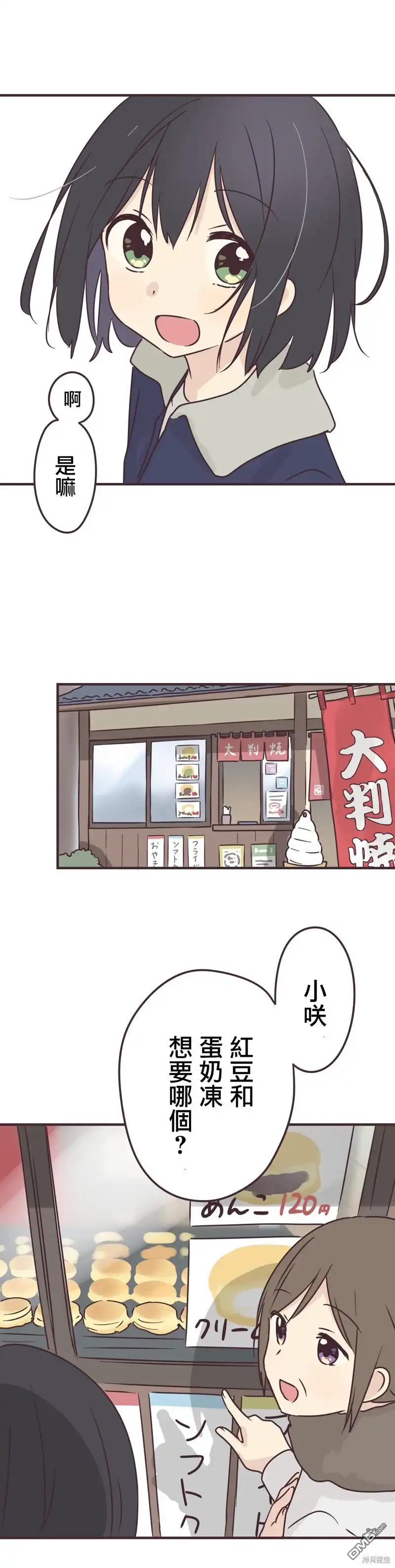 《前辈是伪娘》第72话 第11页