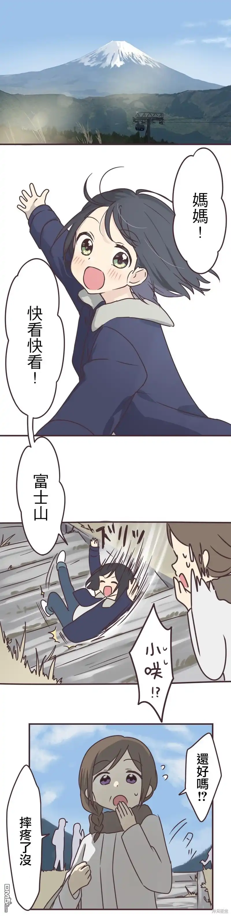 《前辈是伪娘》第72话 第9页