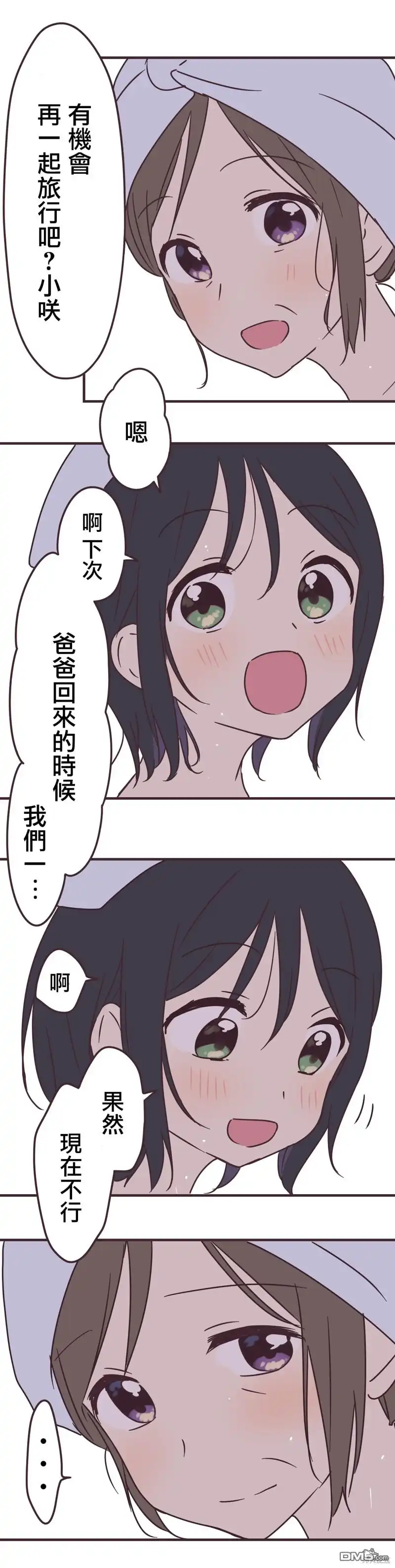《前辈是伪娘》第72话 第17页