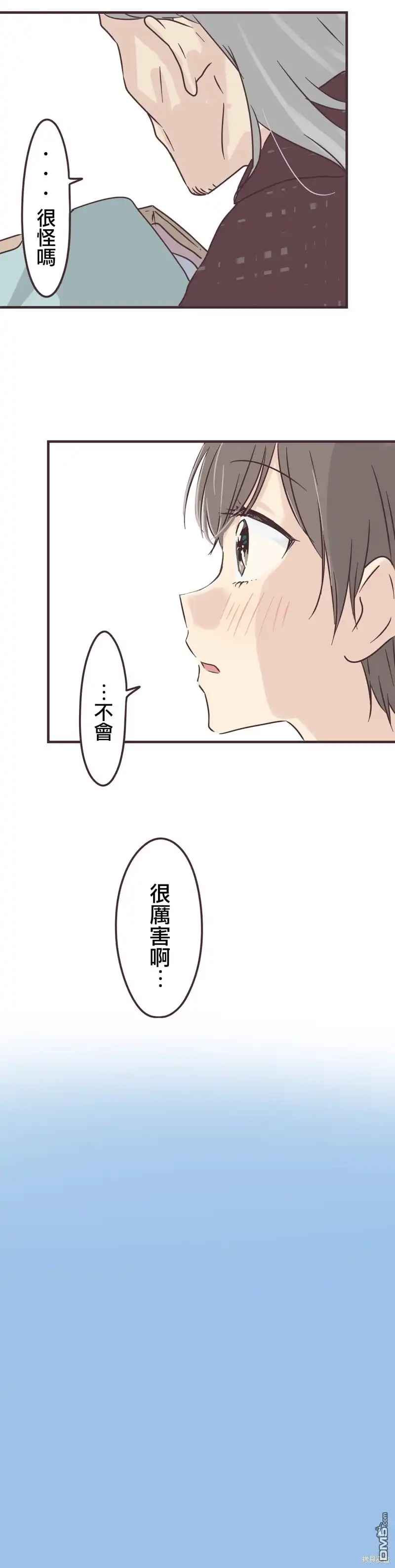 《前辈是伪娘》第72话 第8页