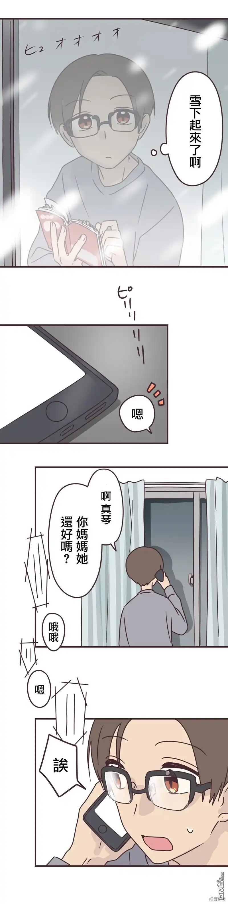 《前辈是伪娘》第73话 第16页