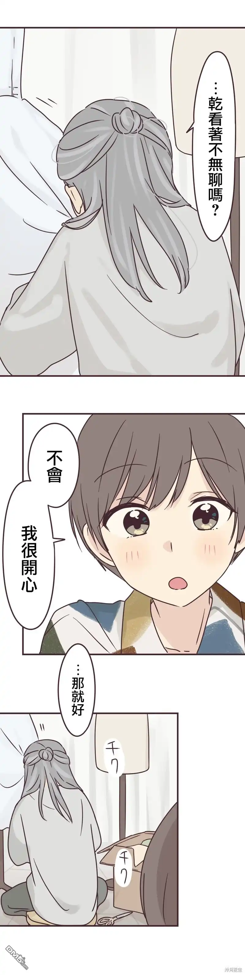 《前辈是伪娘》第73话 第4页