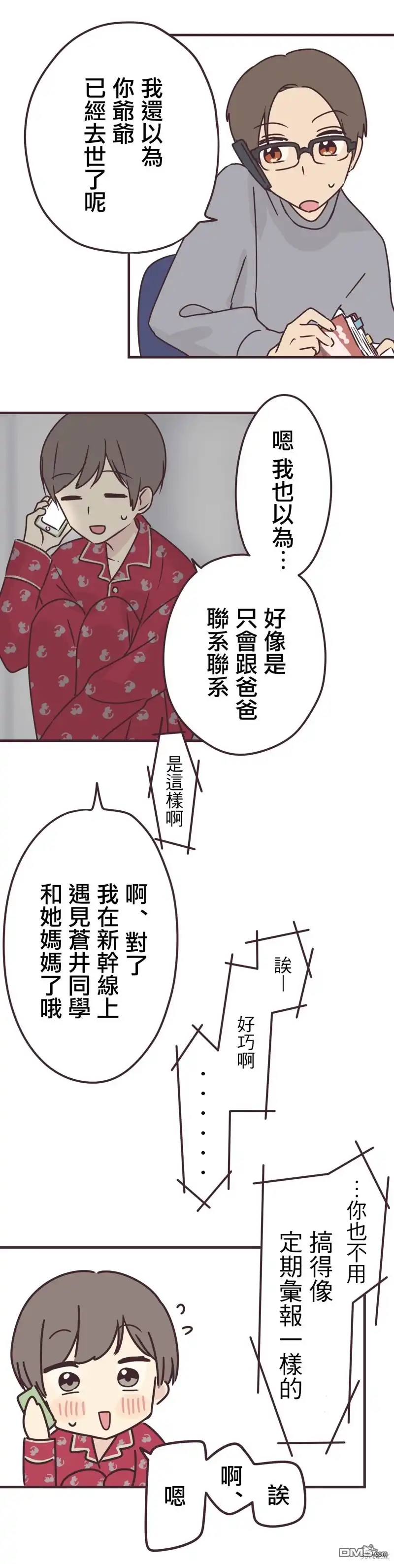《前辈是伪娘》第73话 第17页