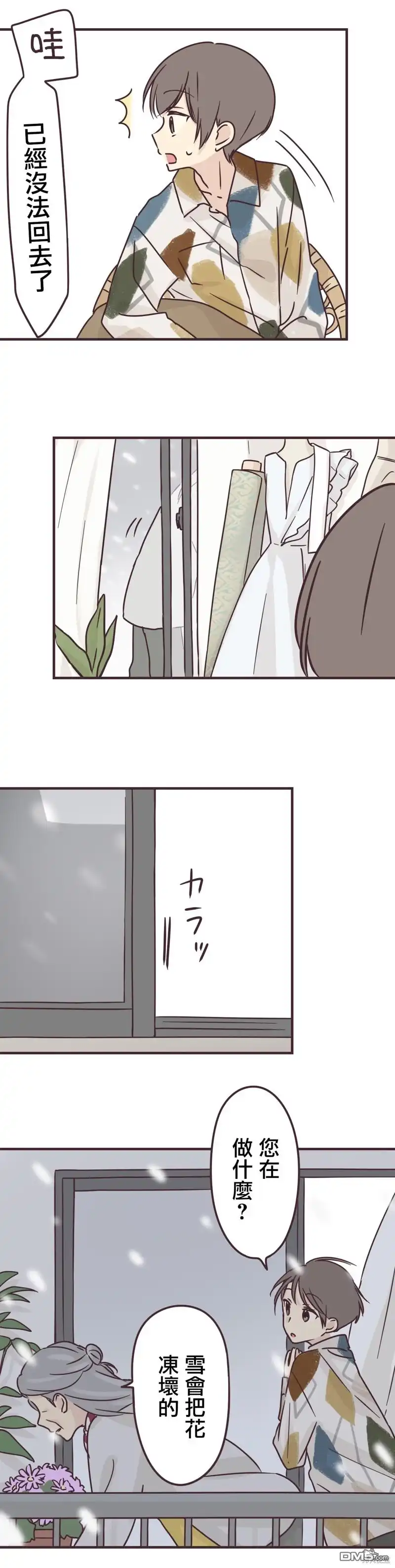 《前辈是伪娘》第73话 第7页