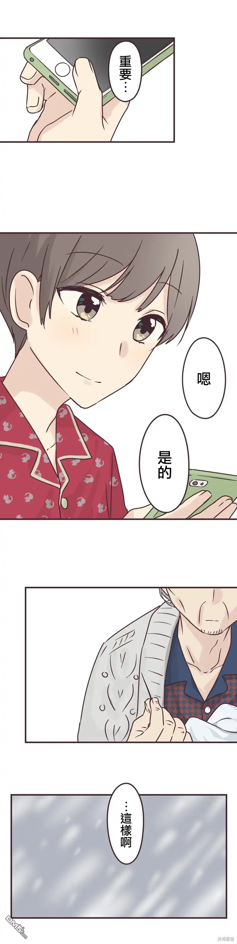 《前辈是伪娘》第73话 第20页