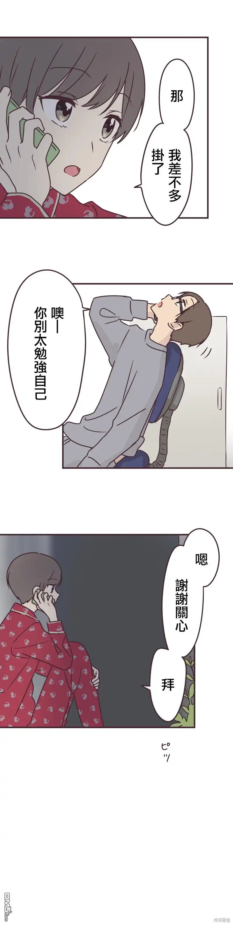 《前辈是伪娘》第73话 第18页