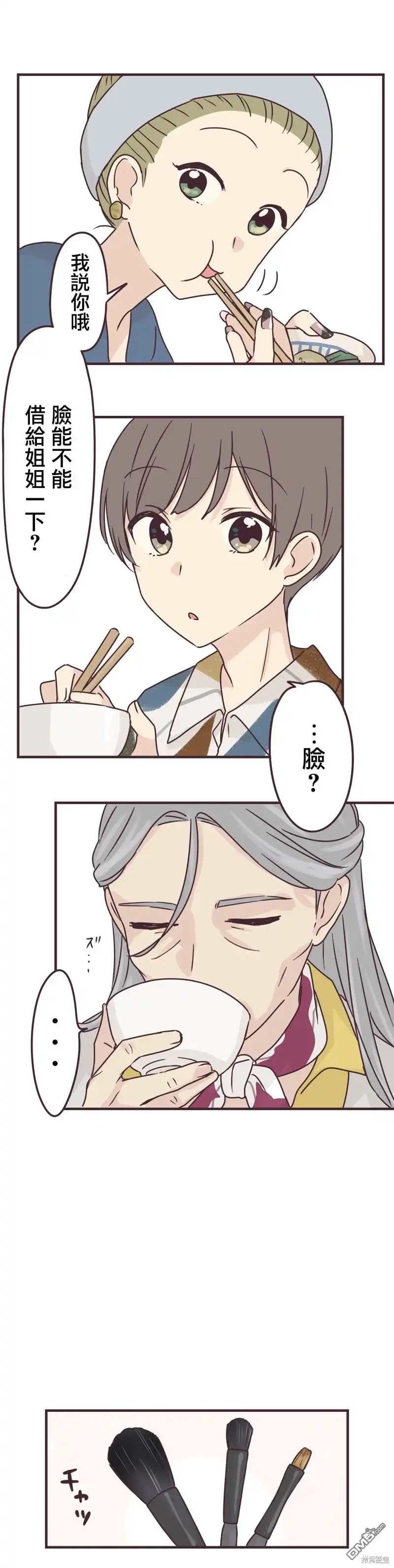 《前辈是伪娘》第73话 第11页
