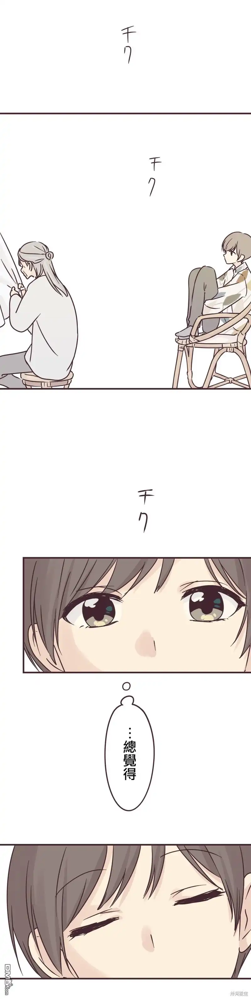 《前辈是伪娘》第73话 第5页