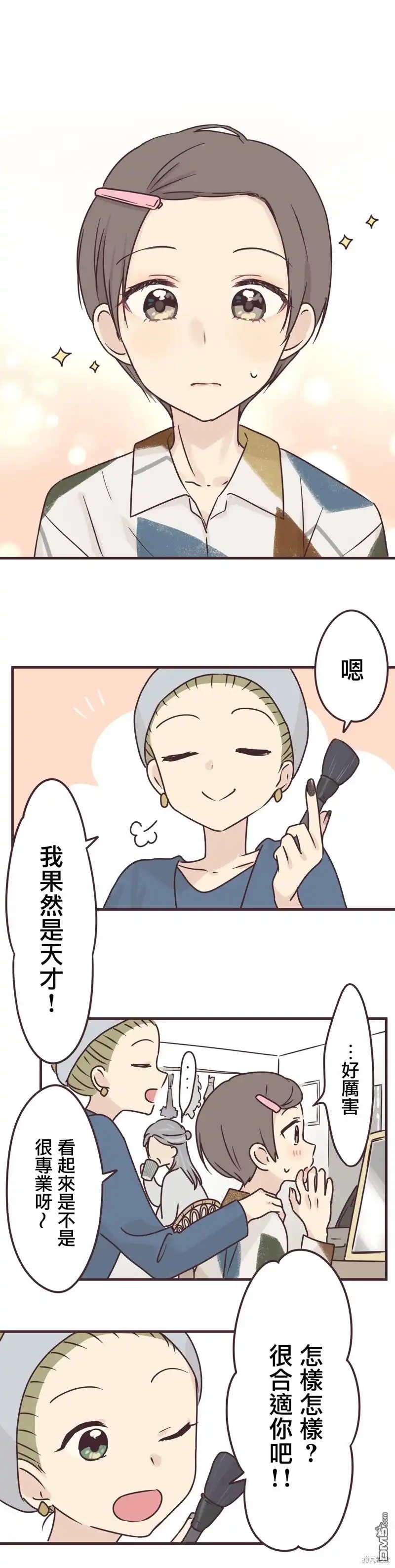 《前辈是伪娘》第73话 第12页