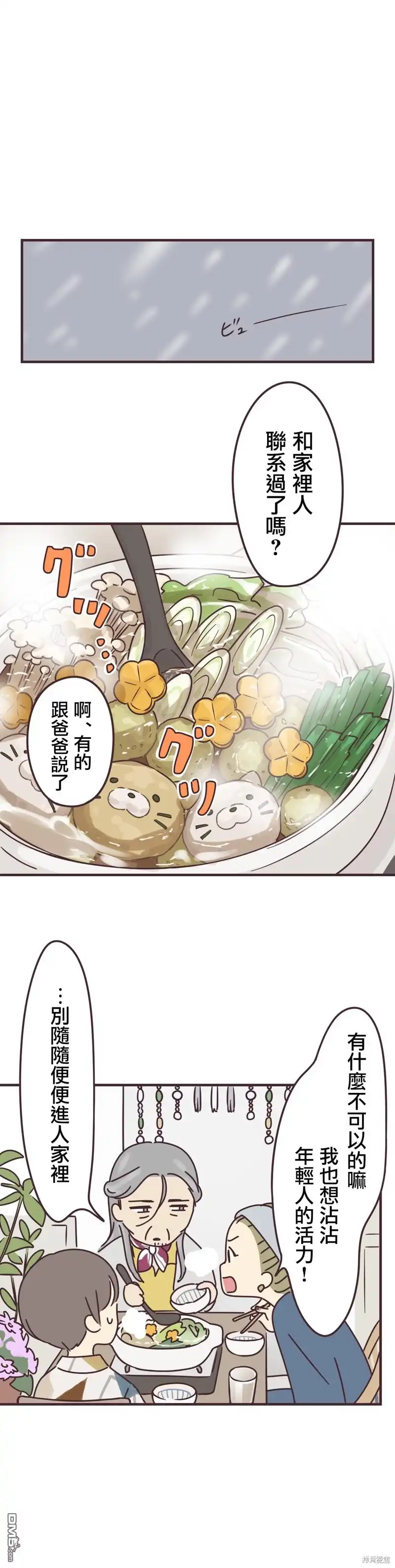 《前辈是伪娘》第73话 第10页