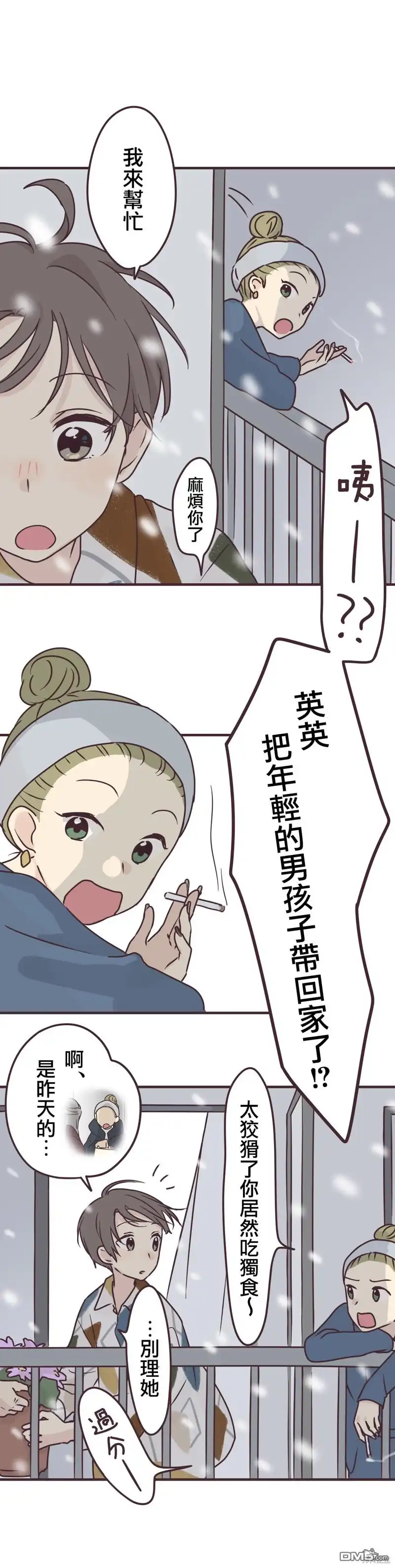 《前辈是伪娘》第73话 第8页
