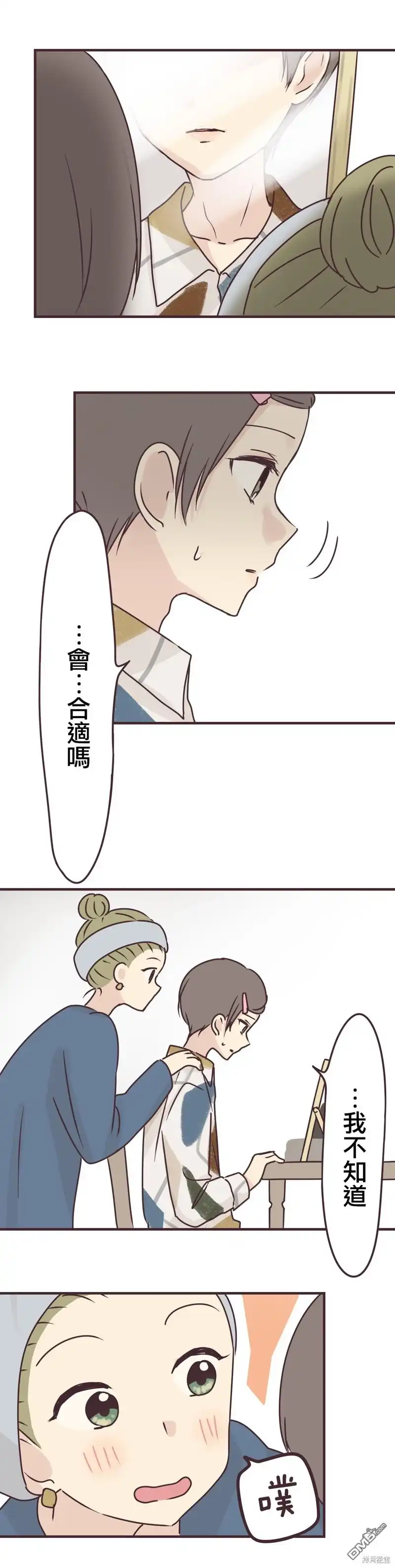 《前辈是伪娘》第73话 第13页