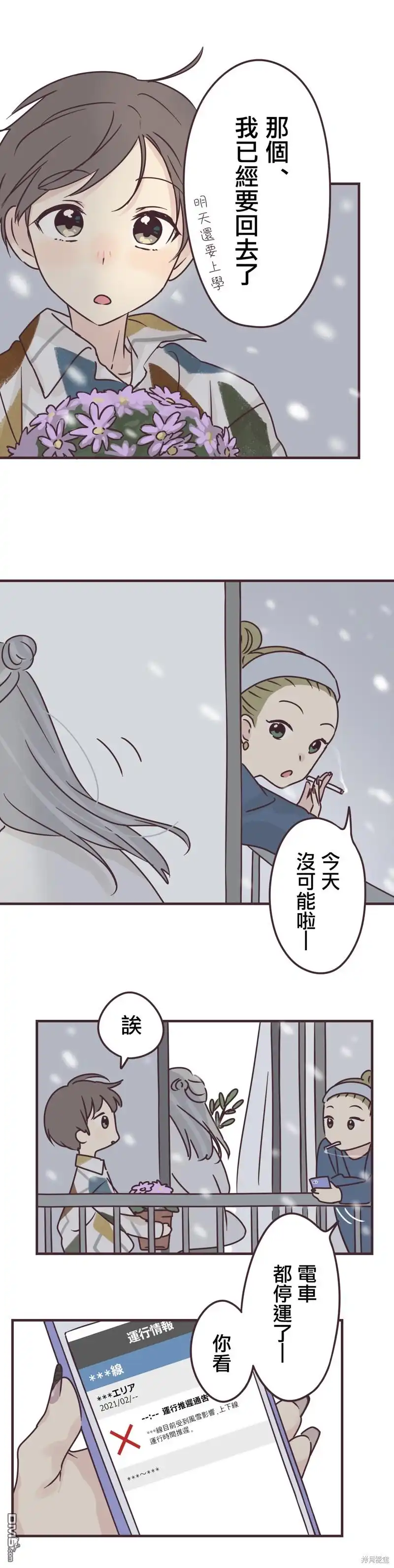 《前辈是伪娘》第73话 第9页