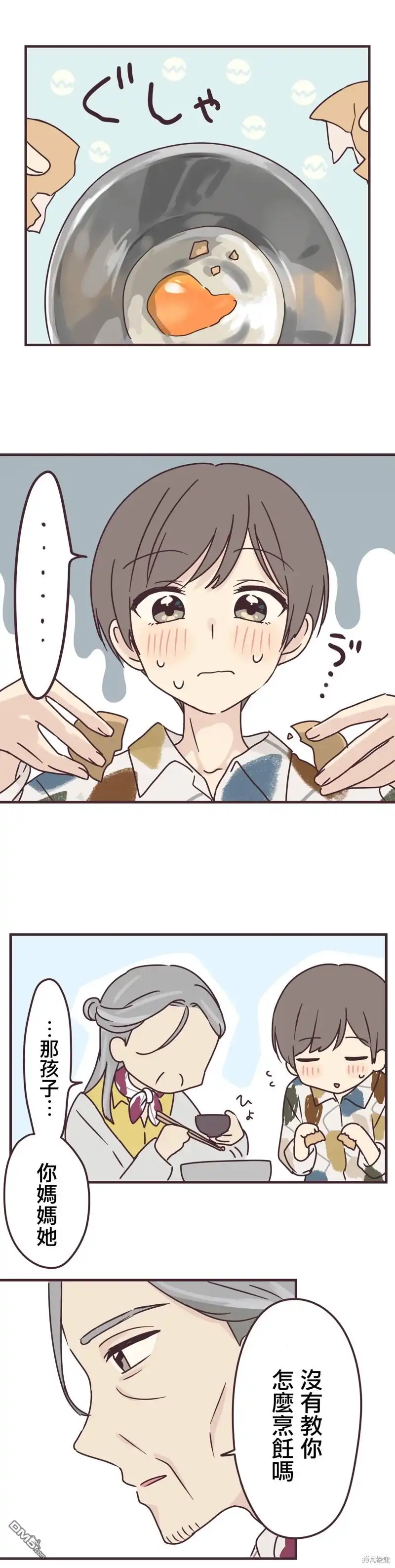 《前辈是伪娘》第73话 第1页
