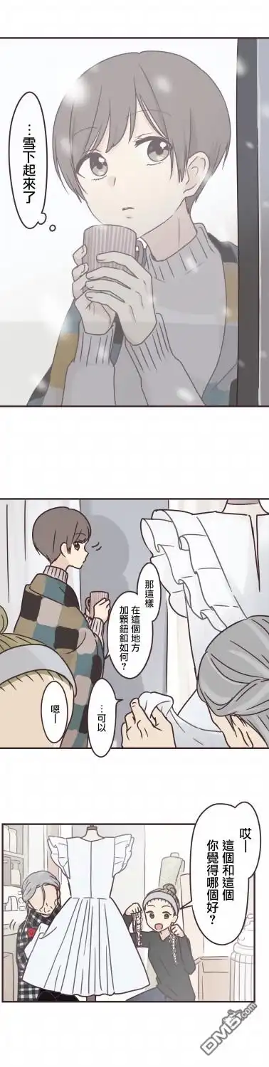 《前辈是伪娘》第74话 第8页