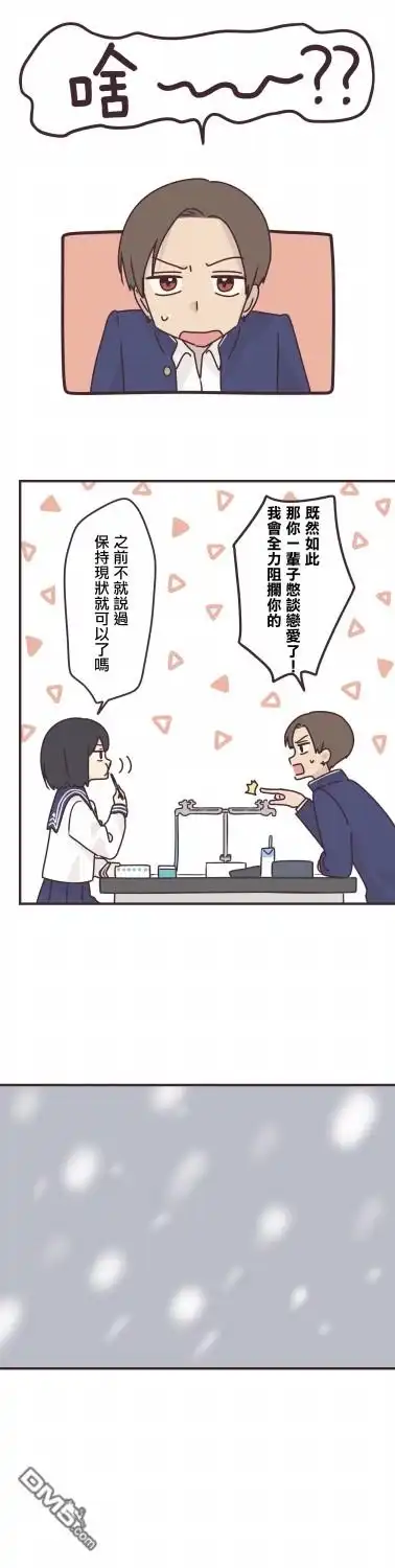 《前辈是伪娘》第74话 第7页