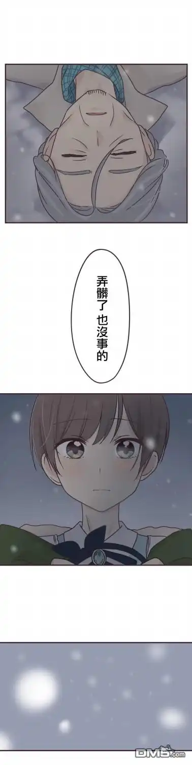 《前辈是伪娘》第74话 第17页