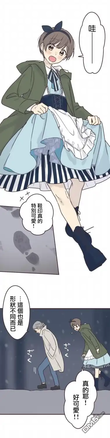 《前辈是伪娘》第74话 第14页