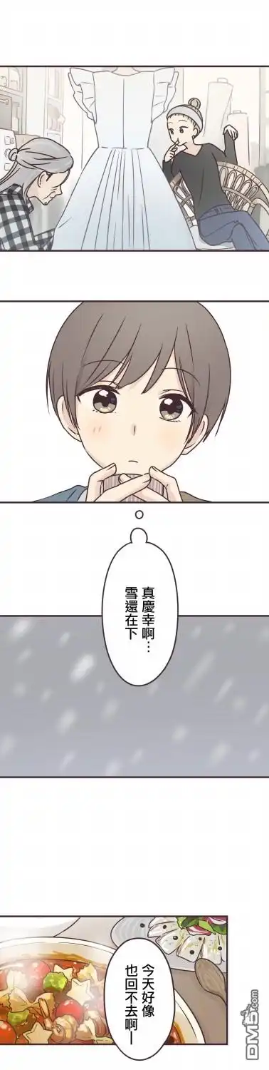 《前辈是伪娘》第74话 第10页