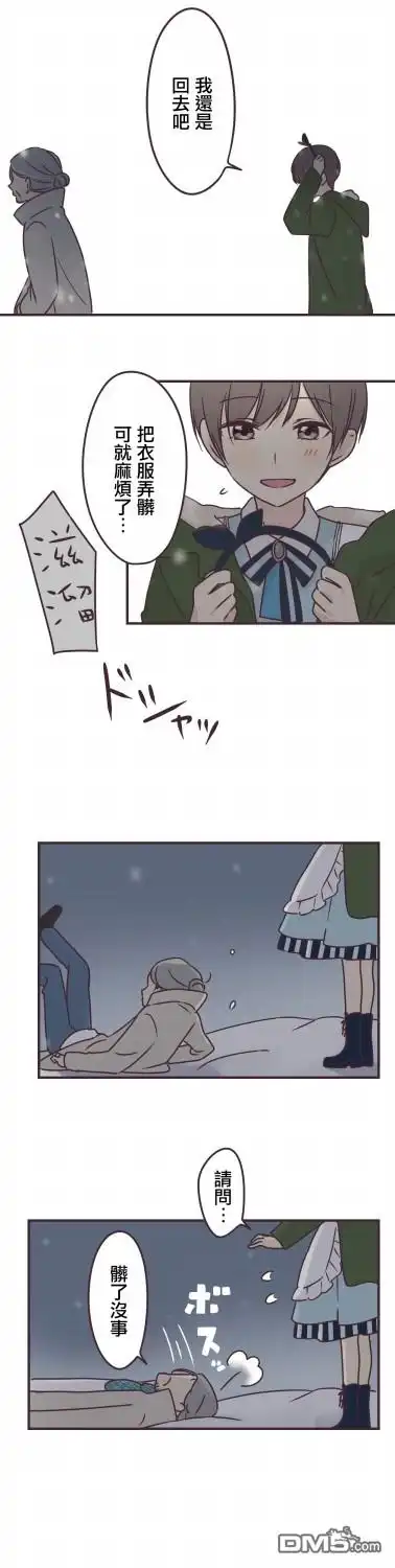 《前辈是伪娘》第74话 第16页