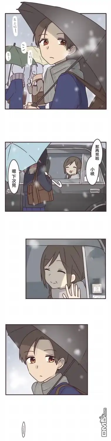 《前辈是伪娘》第74话 第1页