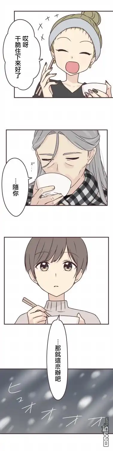 《前辈是伪娘》第74话 第11页