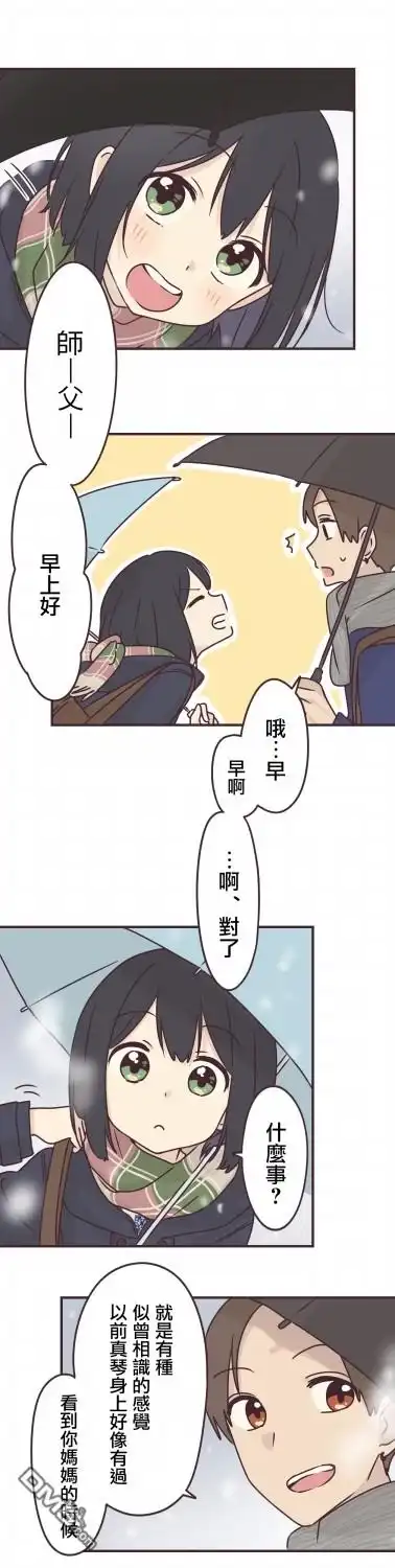 《前辈是伪娘》第74话 第2页