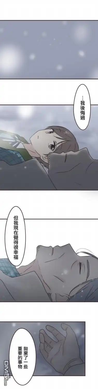《前辈是伪娘》第74话 第19页
