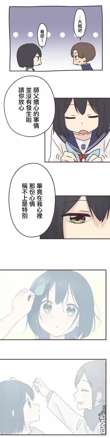 《前辈是伪娘》第74话 第6页