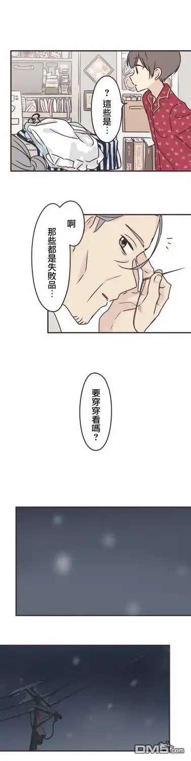 《前辈是伪娘》第74话 第13页
