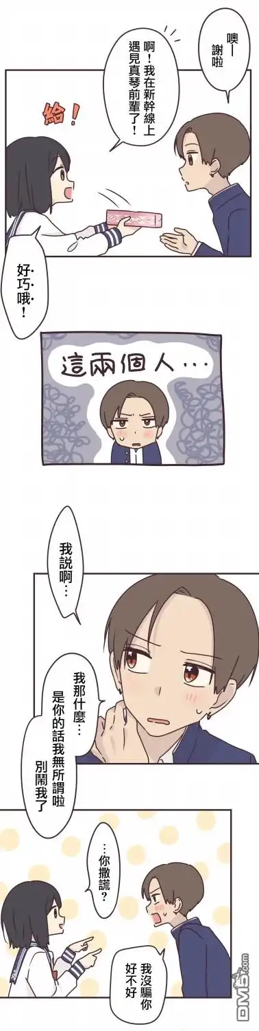 《前辈是伪娘》第74话 第5页