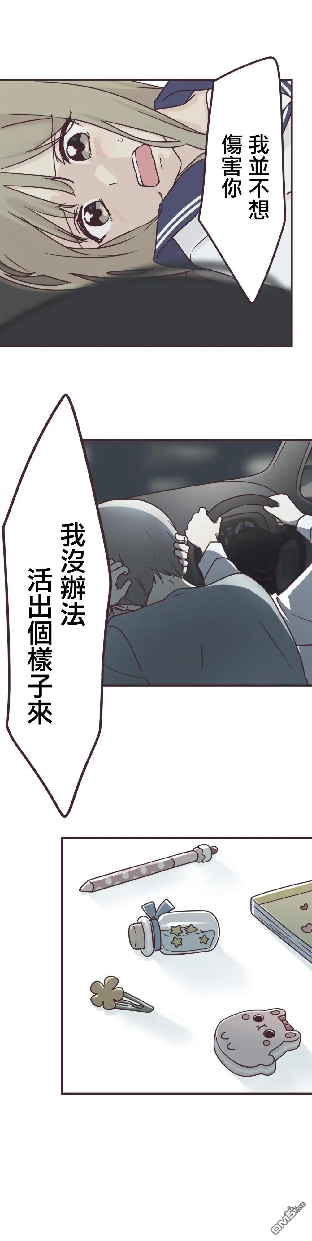 《前辈是伪娘》第75话 第9页