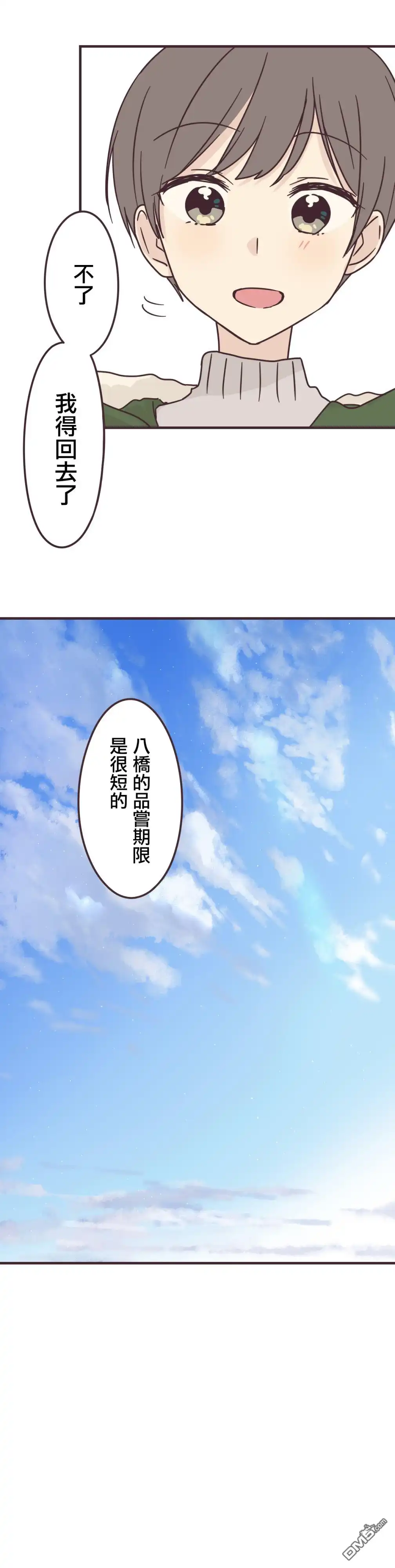 《前辈是伪娘》第75话 第20页