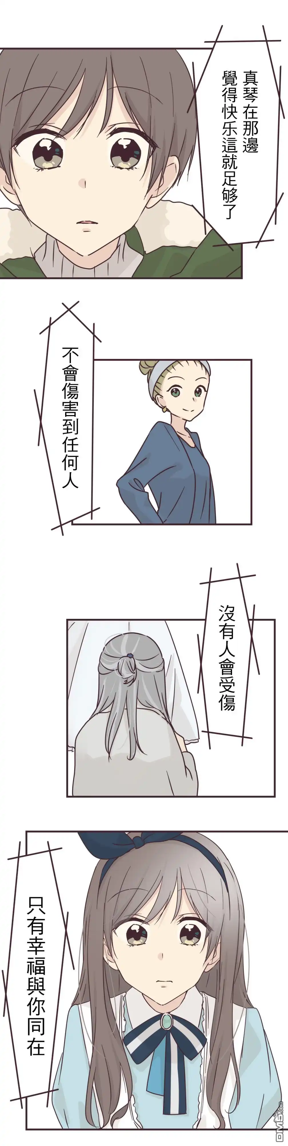 《前辈是伪娘》第75话 第14页