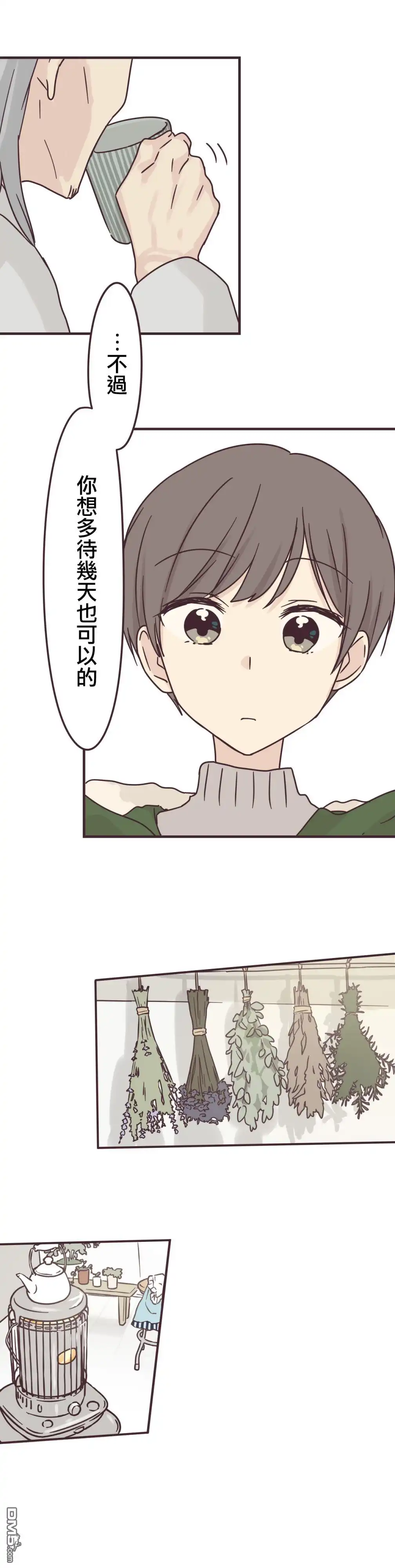 《前辈是伪娘》第75话 第19页