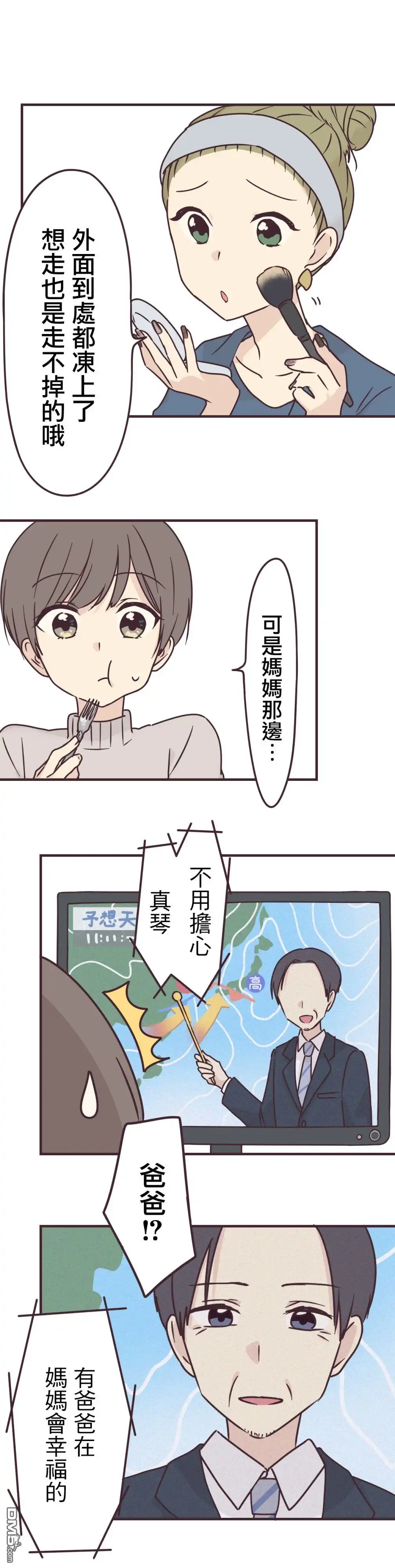 《前辈是伪娘》第75话 第13页