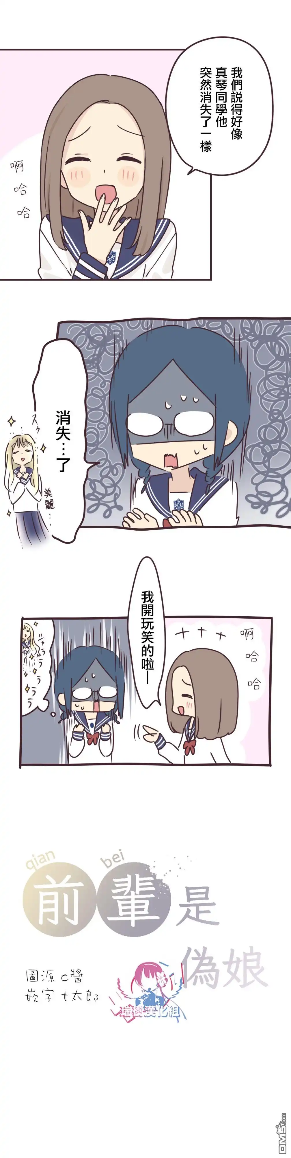 《前辈是伪娘》第75话 第2页