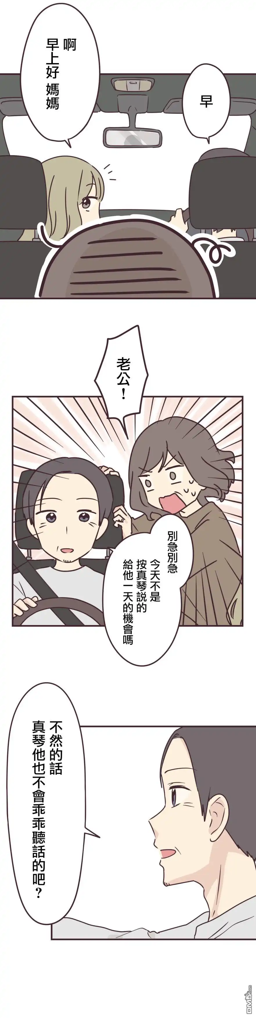 《前辈是伪娘》第76话 第13页